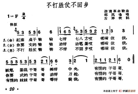 不打胜仗不回乡 （湖南革命歌曲 ）民歌曲谱中国曲谱网