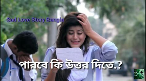 Sad Love Story In Bangla Youtube