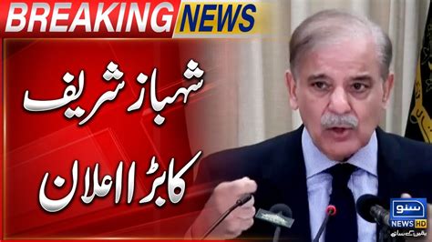 Shahbaz Sharif Big Announcement Good News For Public Breaking News