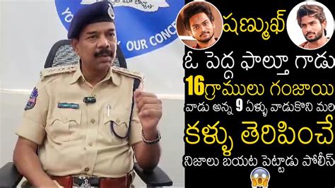 Police Shocking Facts On Shanmukh Jaswanth Mounika Sampath Vinay