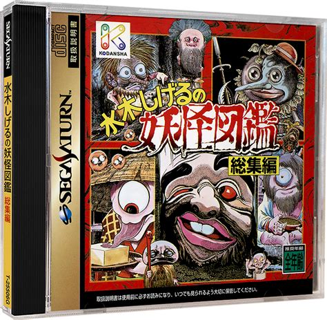 Mizuki Shigeru No Youkai Zukan Soushuuhen Images Launchbox Games Database