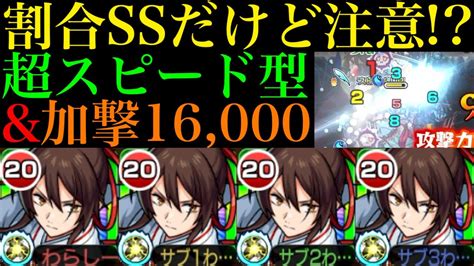 【モンスト】超便利な『割合ss』持ちだけど〇〇の仕様に注意ガチガチに強化した『佐切』を艦隊で使ってみた【地獄楽コラボ】 Youtube