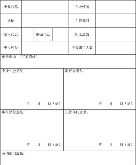 河南省企业实行不定时工作制和综合计算工时工作制审批表word文档在线阅读与下载无忧文档