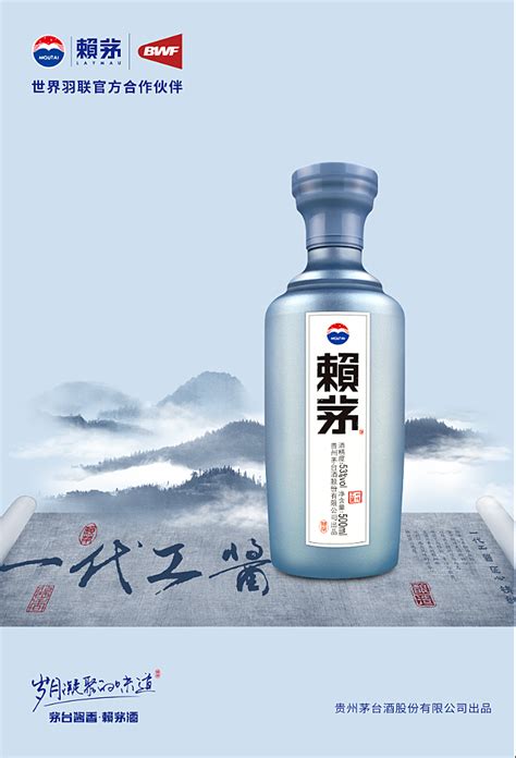 茅台赖茅白酒海报设计老炮设计 站酷zcool