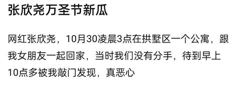 又一个明星塌房？和别人女朋友过夜，被女方男友当场捉奸画面曝光！张欣尧网友监控