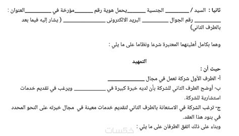 صياغة العقود وفقاً للنظام السعودي والأنظمة العربية خمسات