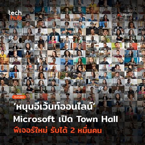 Techhub โบกมือลา Live Events ใน Teams เตรียมปรับฟีเจอร์ใหม่ให้ปัง