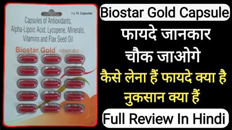 Biostar Gold Capsule Uses In Hindi Biostar Gold Capsule Side Effects