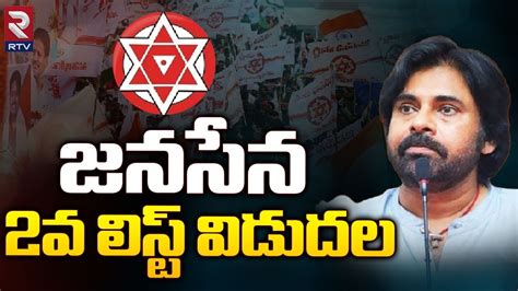 Janasena 2nd List Mla Candidates List జనసేన 2వ లిస్ట్ విడుదల Ap