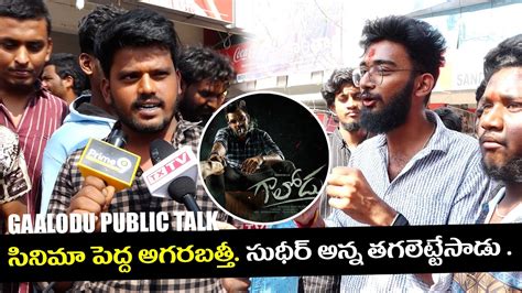 Gaalodu Movie Public Talk Sudigali Sudheer Gaalodu Public Response