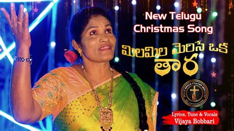 2023 New Telugu Christmas Song Mila Mila Merisey Oka Tara Vijaya