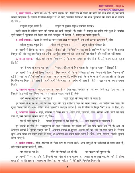 कक्षा 6 हिंदी व्याकरण अध्याय 8 कारक के भेद तथा उदाहरण