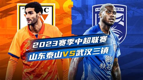 LIVE直播 山东泰山vs武汉三镇 2023中超第27轮 Shandong Taishan vs Wuhan Three Towns