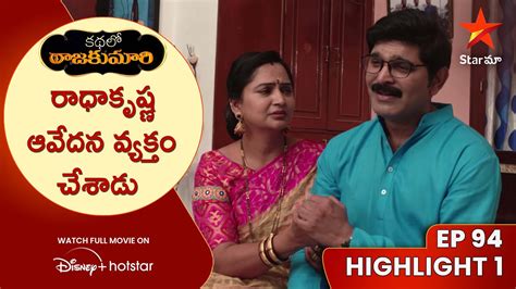 Kathalo Rajakumari Episode 94 Highlight 1 రధకషణ ఆవదన వయకత