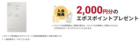 エポスカードを発行して2 000円をgetしよう！ ちよぶろぐ。