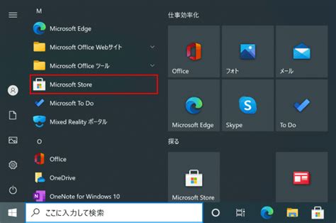 Windows 10（アプリをインストールする） Windows入門ガイド パナソニック パソコンサポート