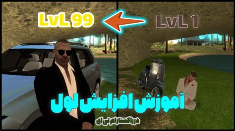 آموزش افزایش سریع لول در راکستار ام تی ای RockStar MTA YouTube