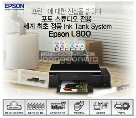 엡손 L800 팝매합니다 | 프린터/복합기/잉크/토너 | 중고나라