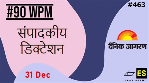 90 Wpm Hindi Steno Dictation 31 Dec Hindi Editorial Dictation