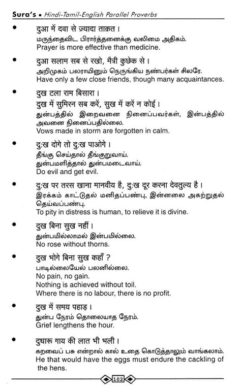 Hindi Tamil English Parallel Proverbs Exotic India Art