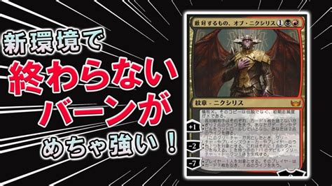 【mtgアリーナ】赤黒ラクドスミッドレンジ！凶悪なバーン連打で相手は涙目！？オブニクシリス、リリアナ、シェオルドレッドは強い！【スタンダード