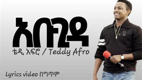 Teddy Afro ቴዲ አፍሮ Abugida አቡጊዳ With Lyrics Video በግጥም Youtube