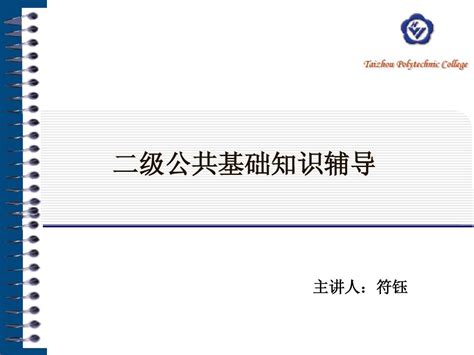 全国计算机二级vb公共基础知识word文档在线阅读与下载免费文档