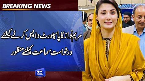 Dunya News Court Approves Plea Of Return Passport Of Maryam Nawaz