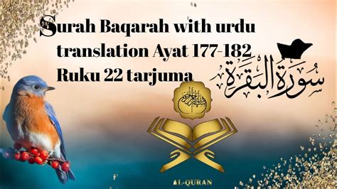 Surah Baqarah With Urdu Translation Surah Baqarah Ayat 177 182 Ruku 22 Tarjama Tafseer