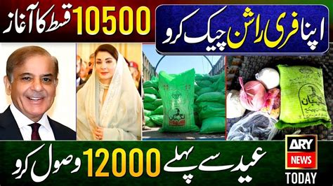 15000 Ramzan Relief Online Apply Free Rashan Check Karne Ka Tarika