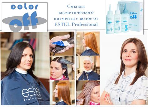 Кислотная смывка для волос Estel Color Off: инструкция, до и после ...