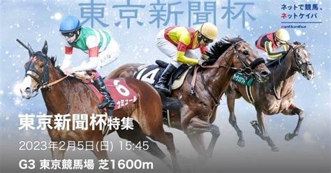 2 5 イチオシレース 東京11r 東京新聞杯 GⅢ 🐴 1月は4週連続のプラス収支で月間回収率140 🔥 2月もこの調子で突き進みます💪😎｜もんちゃん競馬