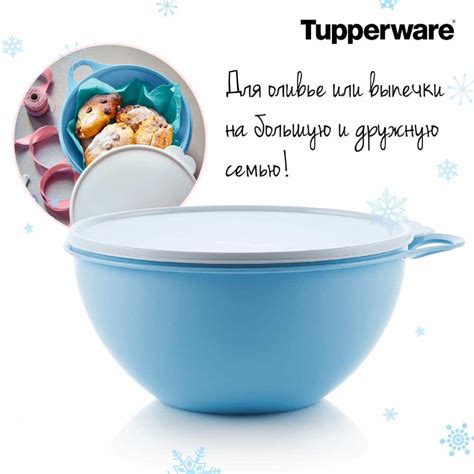 Чаша Милиан 4,5л Tupperware голубая - купить Тапервер / супер-цена ...