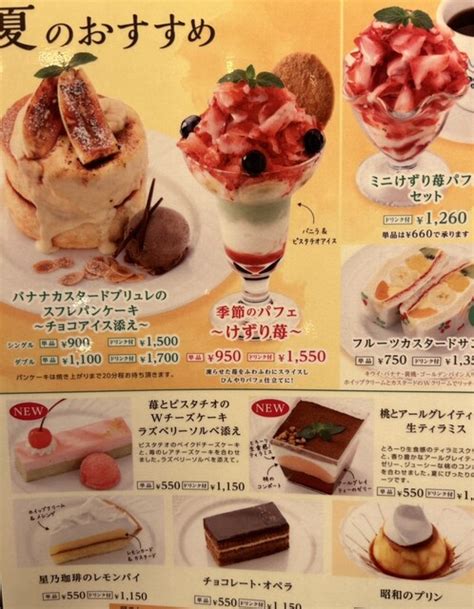 メニュー写真 星乃珈琲店 銀座8丁目店 新橋喫茶店 食べログ