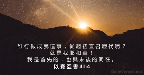 2021年11月29日 每日聖經金句 以 賽 亞 書 414