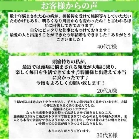 最強神主☆遠隔レイキヒーリング☆波動修正 60分 結界ソルト付き 霊視鑑定 占い 超能力神主翡彌 豊川のその他の無料広告・無料掲載の掲示板｜ジモティー