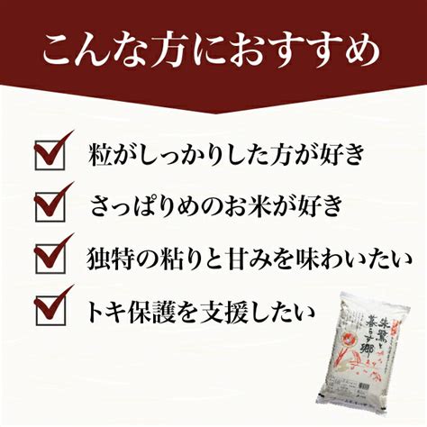 【楽天市場】【ふるさと納税】佐渡産コシヒカリ「朱鷺と暮らす郷」 【米・精米／コシヒカリ・こしひかり・白米・はくまい・おこめ・コメ】：新潟県佐渡市