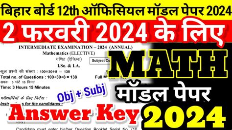 12th Math Official Model Paper 2024 Answer Key Bihar Board 12th Math Model Paper Subjective