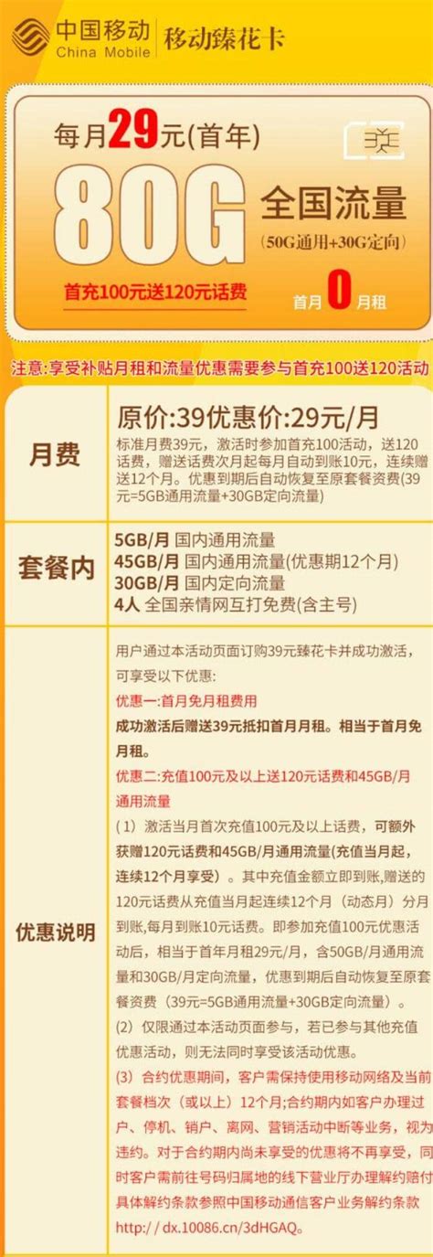 移动臻花卡29元套餐介绍 80g流量无免费通话首月免费亲情号码 唐木木博客