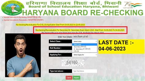 Haryana Board Rechecking Re Evaluation Form Hbse Board Th Th