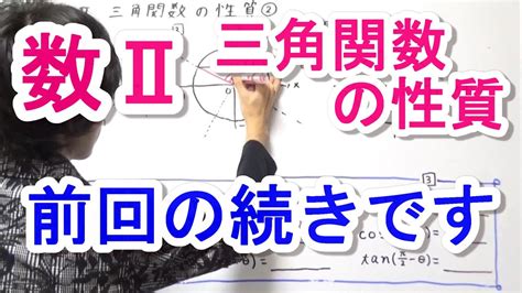 【高校数学Ⅱ】三角関数の性質② Youtube