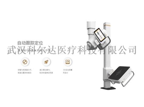 医用x射线摄影系统dr，dr数字化x射线摄影系统新东方1000s【价格，厂家，求购，什么品牌好】 中国制造网，武汉科尔达医疗科技有限公司