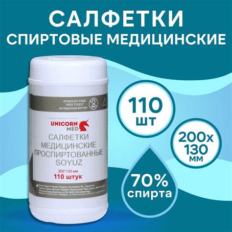 Салфетки спиртовые медицинские 200x130 мм 110 шт "SOYUZ ...