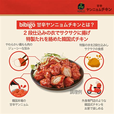 【楽天市場】【数量限定アウトレット！在庫なくなり次第終了】 【公式】bibigo ビビゴ ヤンニョムチキン 300g 5袋セット〔クール便