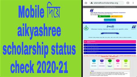 Aikyashree Scholarship Status Check 2020 21 YouTube