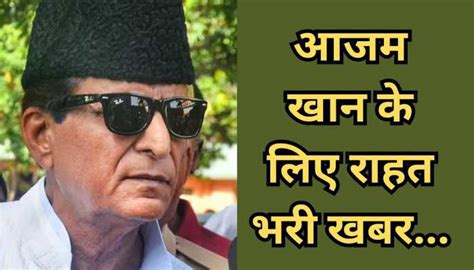 Azam Khan News जिस हेट स्पीच मामले में आजम खान ने गंवाई थी विधायकी अब