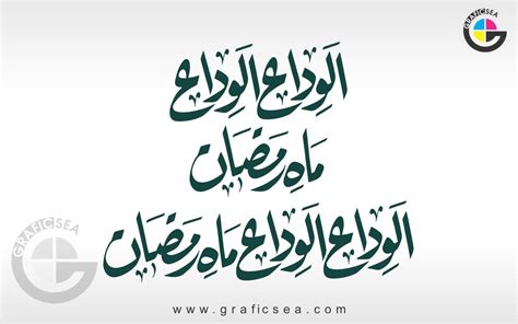 Al Widah Widah Mah E Ramadan Calligraphy Free Download | Graficsea