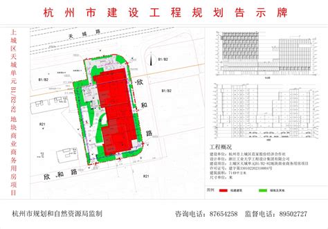 上城区天城单元b1 B2 82地块商业商务用房项目