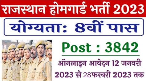 Rajasthan Home Guard Recruitment 2023 राजस्थान होमगार्ड के 3842 पदों पर