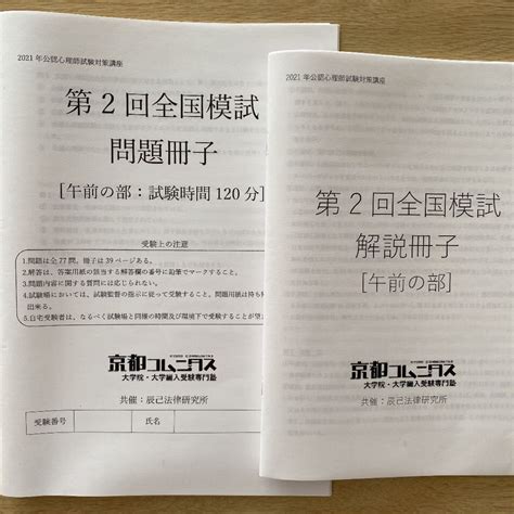 店内限界値引き中＆セルフラッピング無料 京都コムニタス辰巳法律研究所 公認心理師試験対策講座 Dvd25枚冊子 Asakusasubjp